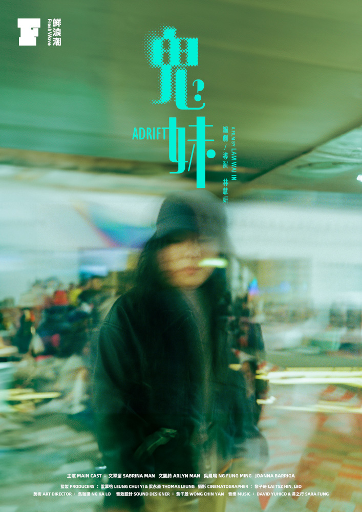 2025cs adrift poster