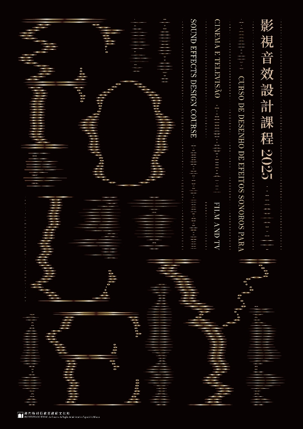 影視音效設計課程